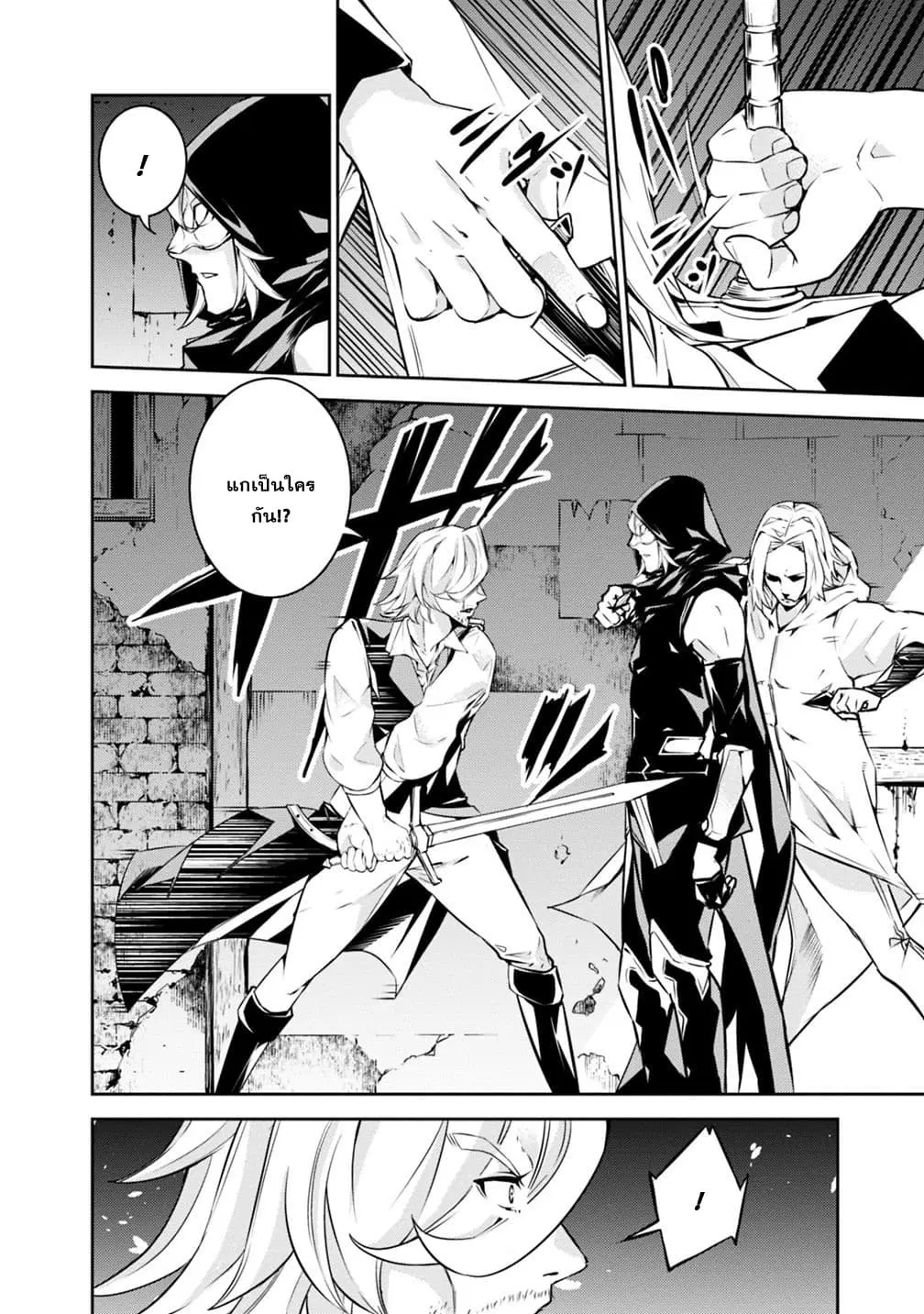 Shijou Saikyou no Mahou Kenshi ตอนที่ 16 หน้า 2