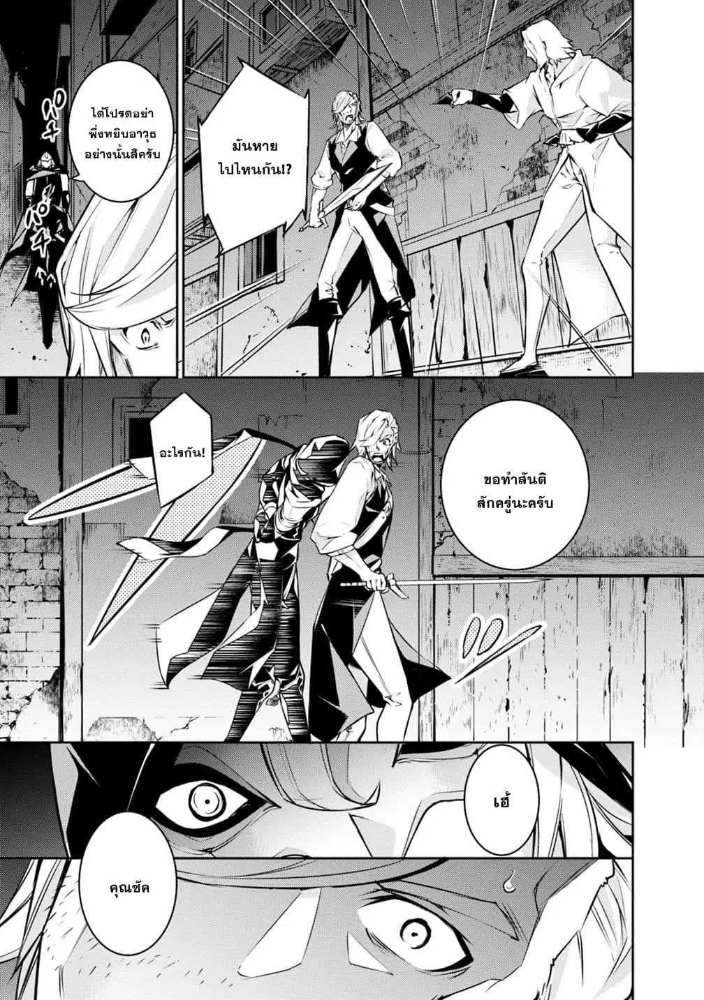 Shijou Saikyou no Mahou Kenshi ตอนที่ 16 หน้า 3