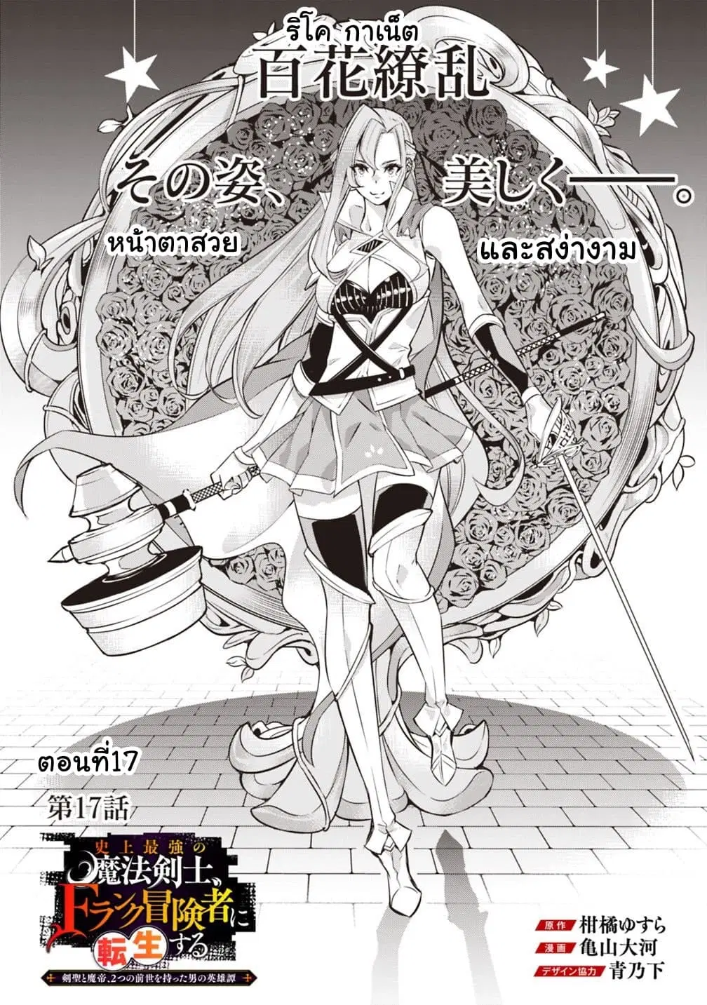 Shijou Saikyou no Mahou Kenshi ตอนที่ 17 หน้า 2