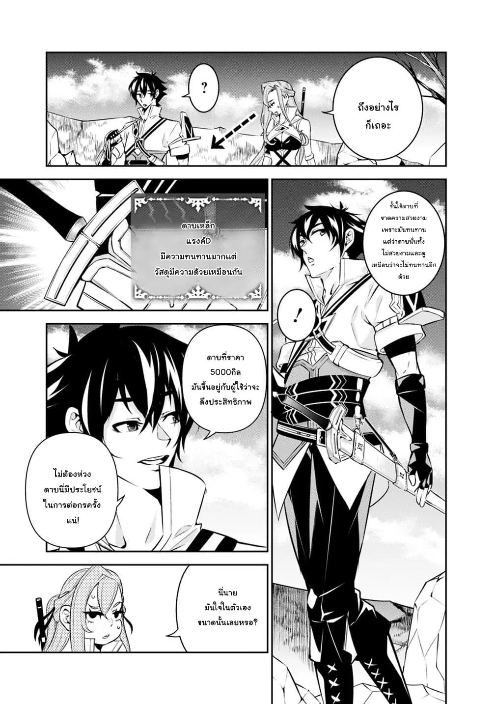 Shijou Saikyou no Mahou Kenshi ตอนที่ 17 หน้า 3