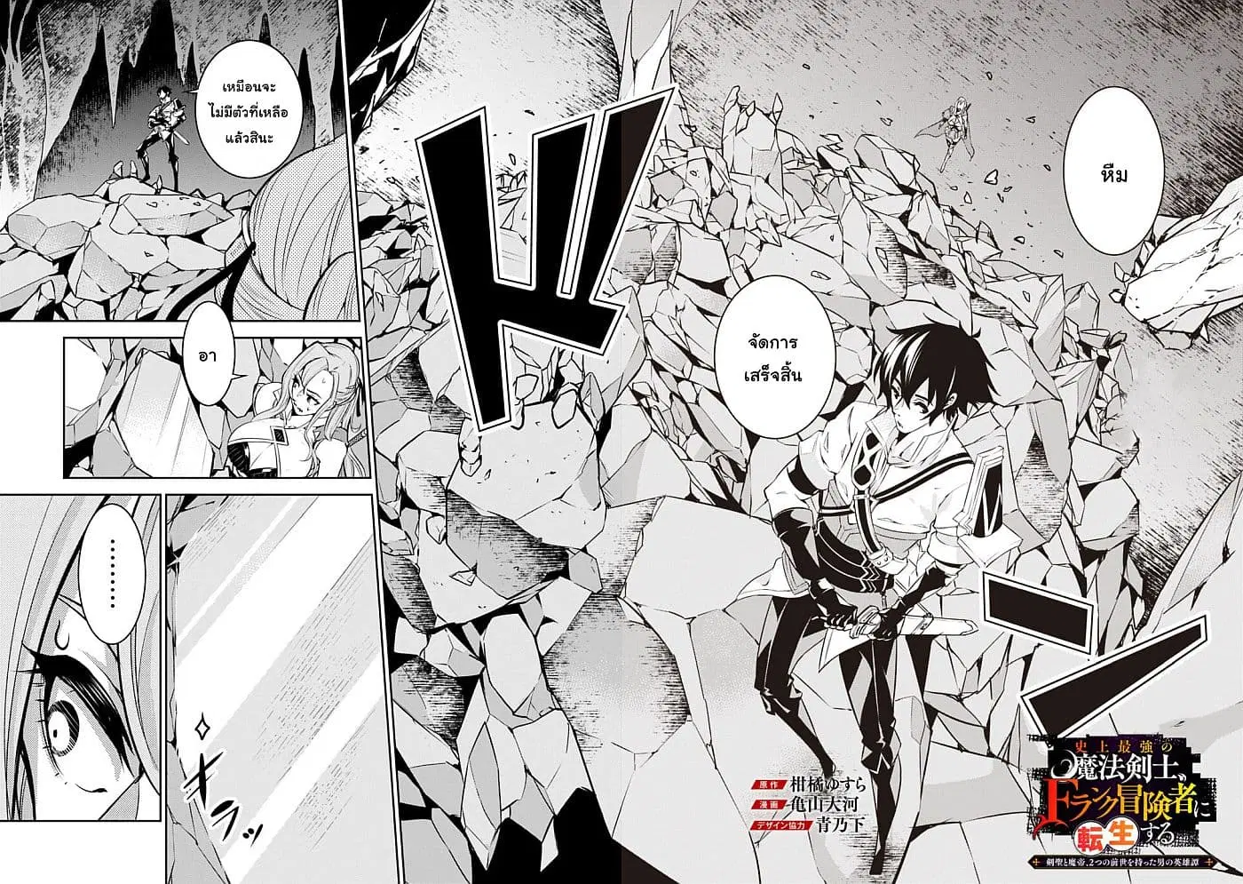 Shijou Saikyou no Mahou Kenshi ตอนที่ 18 หน้า 2