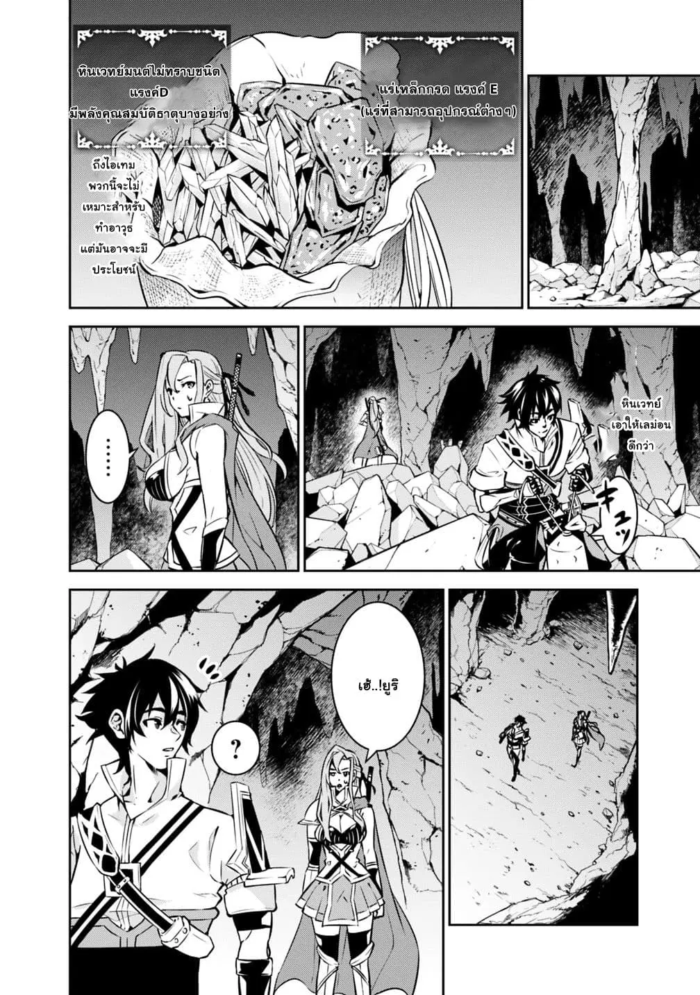 Shijou Saikyou no Mahou Kenshi ตอนที่ 18 หน้า 3