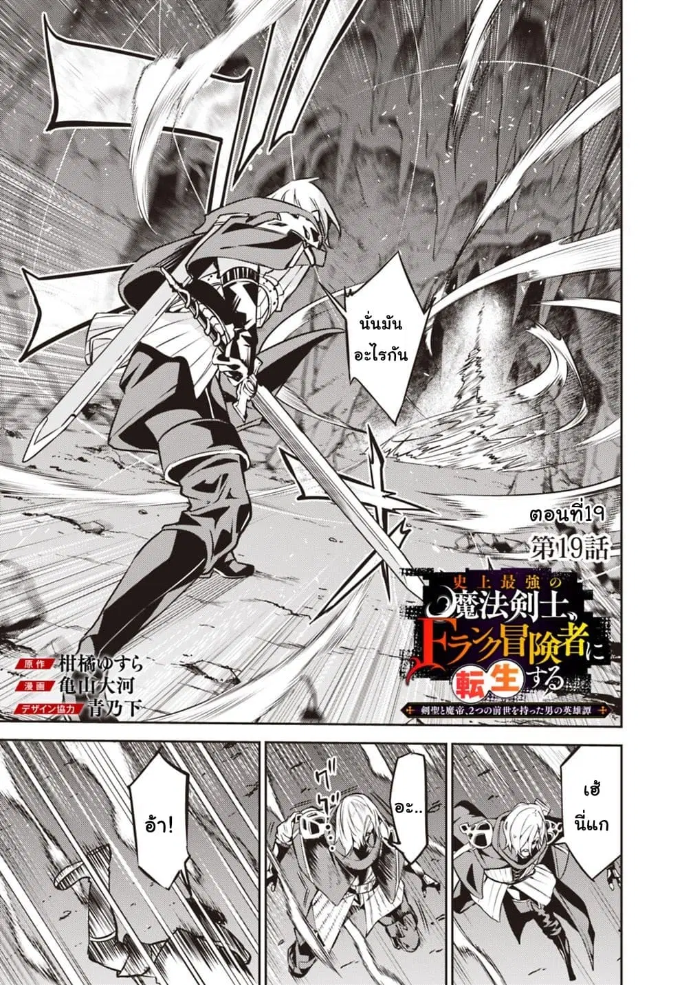 Shijou Saikyou no Mahou Kenshi ตอนที่ 19 หน้า 1