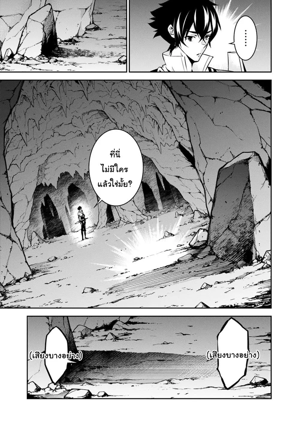 Shijou Saikyou no Mahou Kenshi ตอนที่ 19 หน้า 3