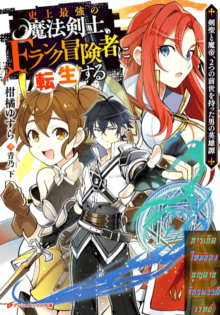 Shijou Saikyou no Mahou Kenshi ตอนที่ 2 หน้า 1