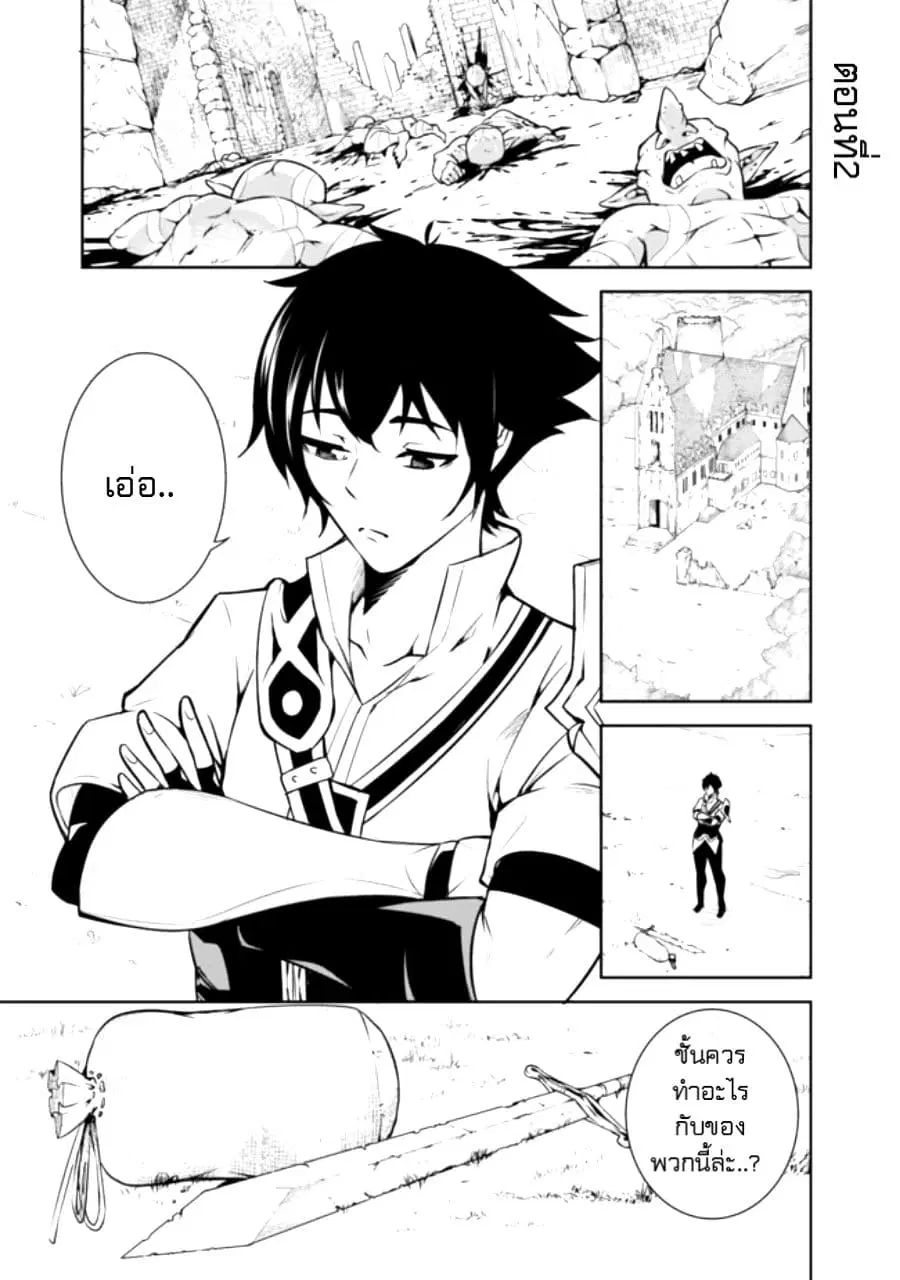 Shijou Saikyou no Mahou Kenshi ตอนที่ 2 หน้า 2