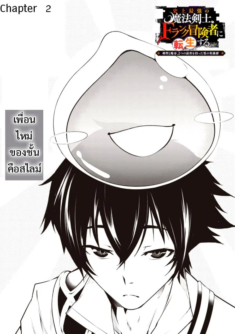 Shijou Saikyou no Mahou Kenshi ตอนที่ 2 หน้า 3