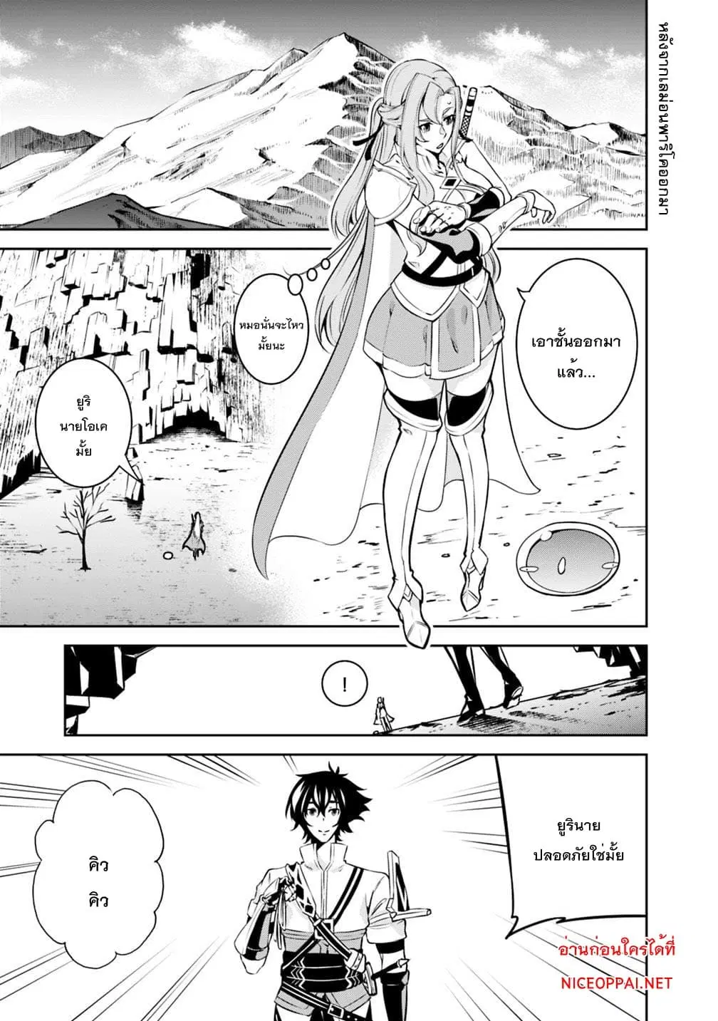 Shijou Saikyou no Mahou Kenshi ตอนที่ 20 หน้า 1