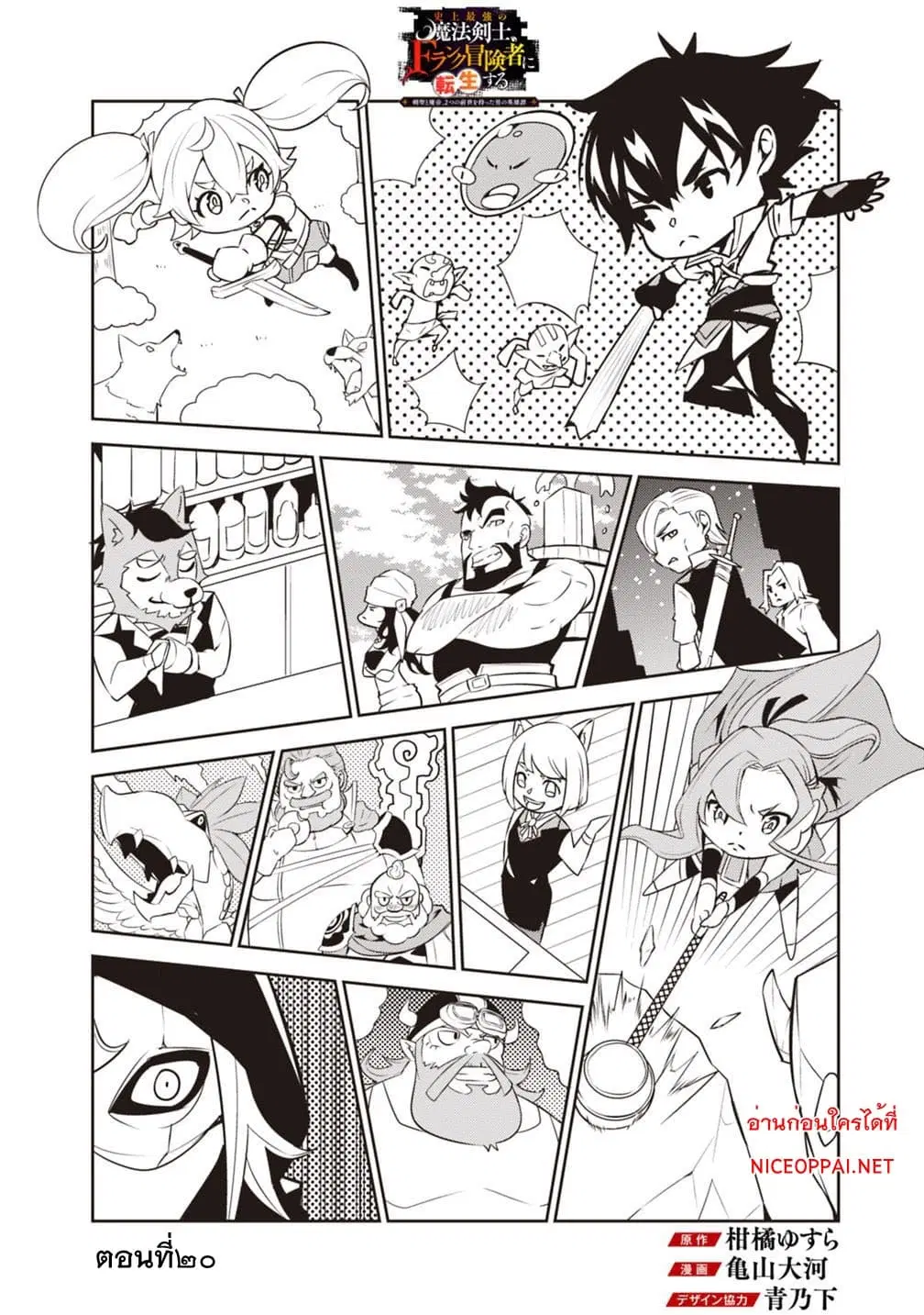 Shijou Saikyou no Mahou Kenshi ตอนที่ 20 หน้า 2