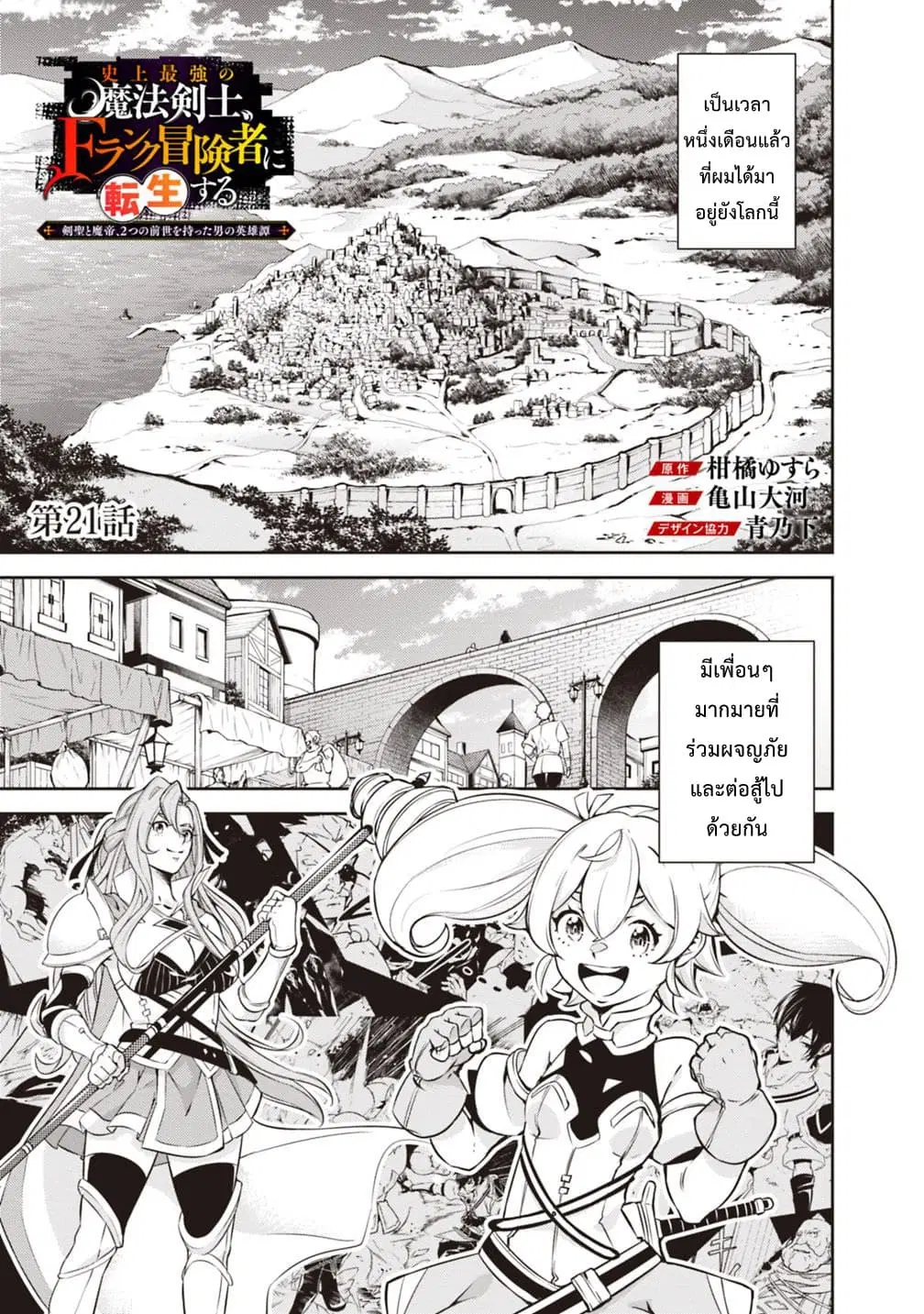 Shijou Saikyou no Mahou Kenshi ตอนที่ 21 หน้า 1