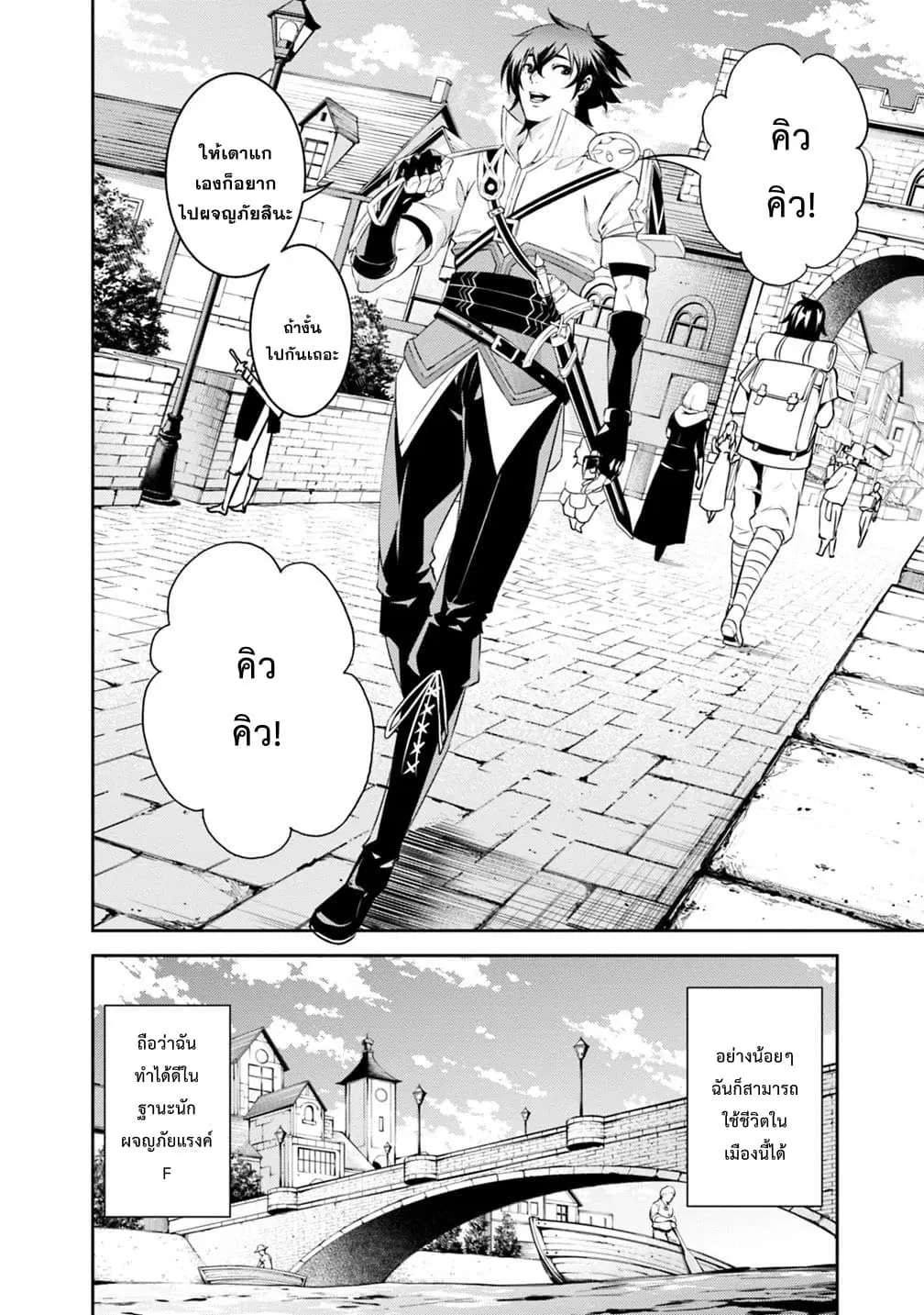 Shijou Saikyou no Mahou Kenshi ตอนที่ 21 หน้า 2