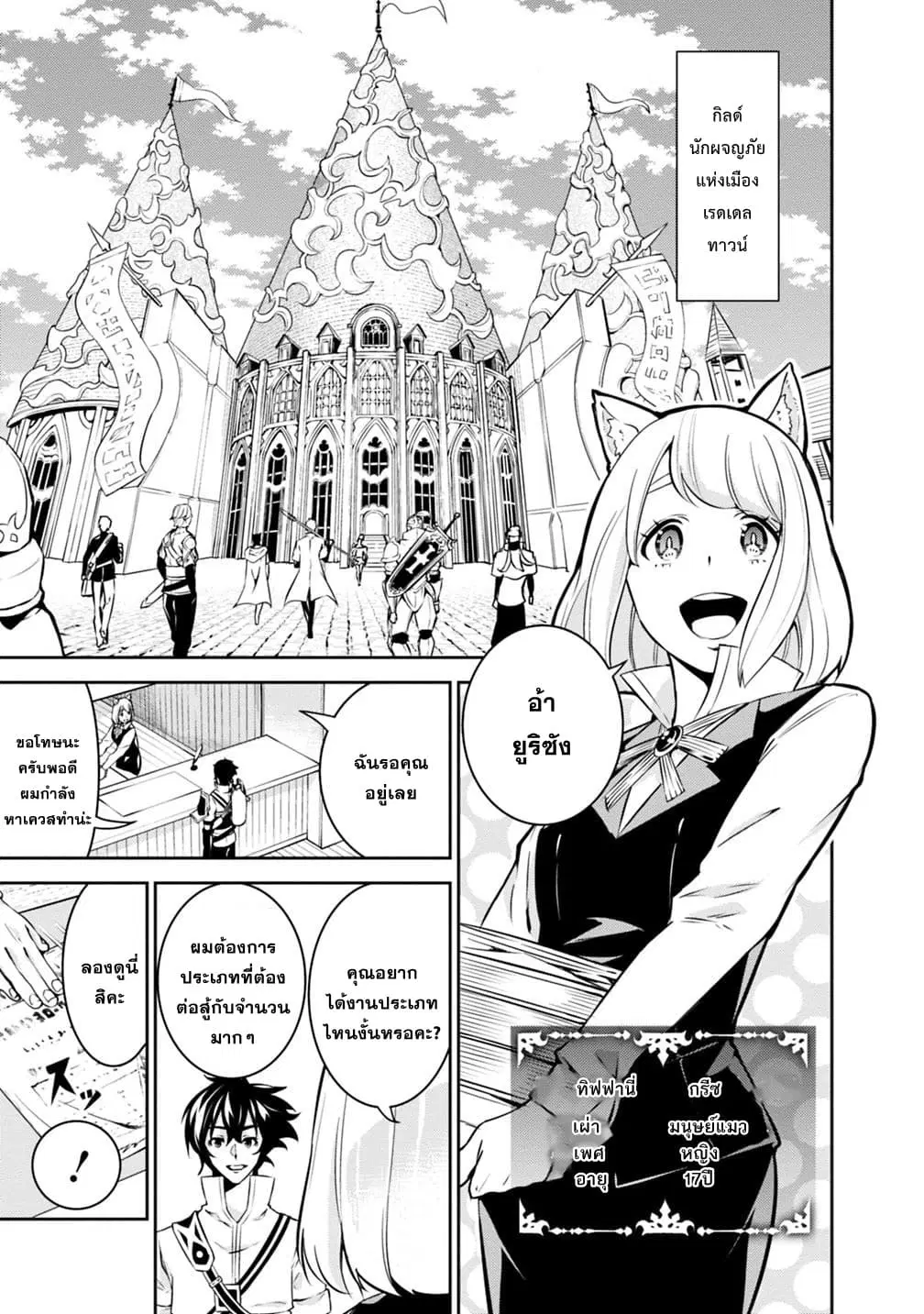 Shijou Saikyou no Mahou Kenshi ตอนที่ 21 หน้า 3