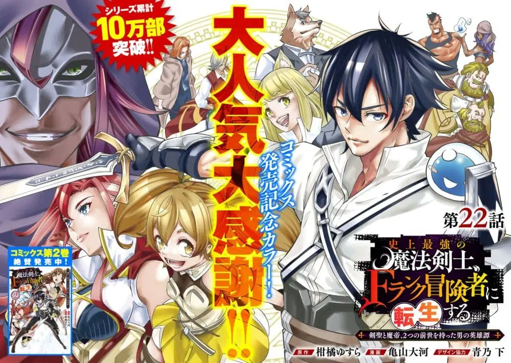 Shijou Saikyou no Mahou Kenshi ตอนที่ 22 หน้า 1