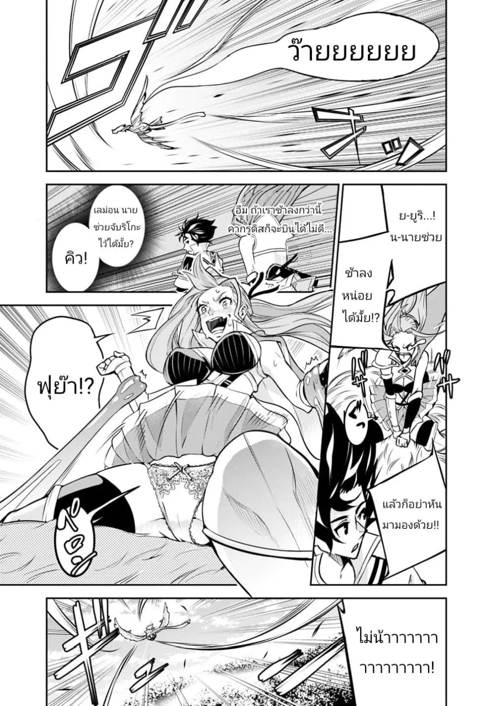 Shijou Saikyou no Mahou Kenshi ตอนที่ 22 หน้า 2