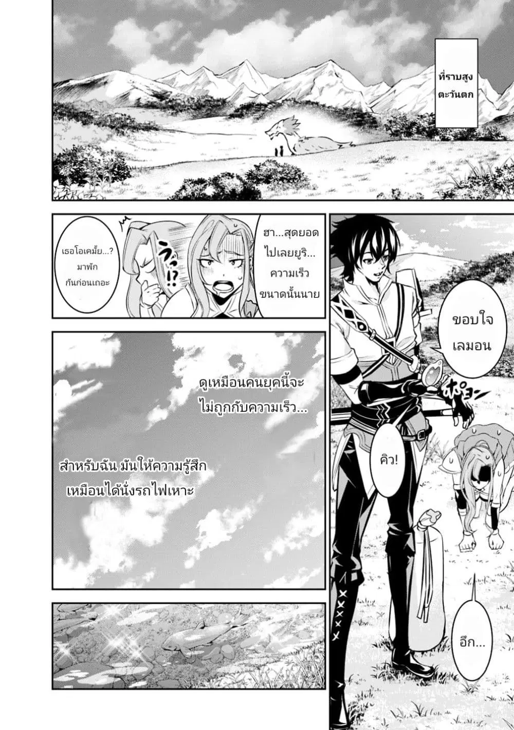 Shijou Saikyou no Mahou Kenshi ตอนที่ 22 หน้า 3