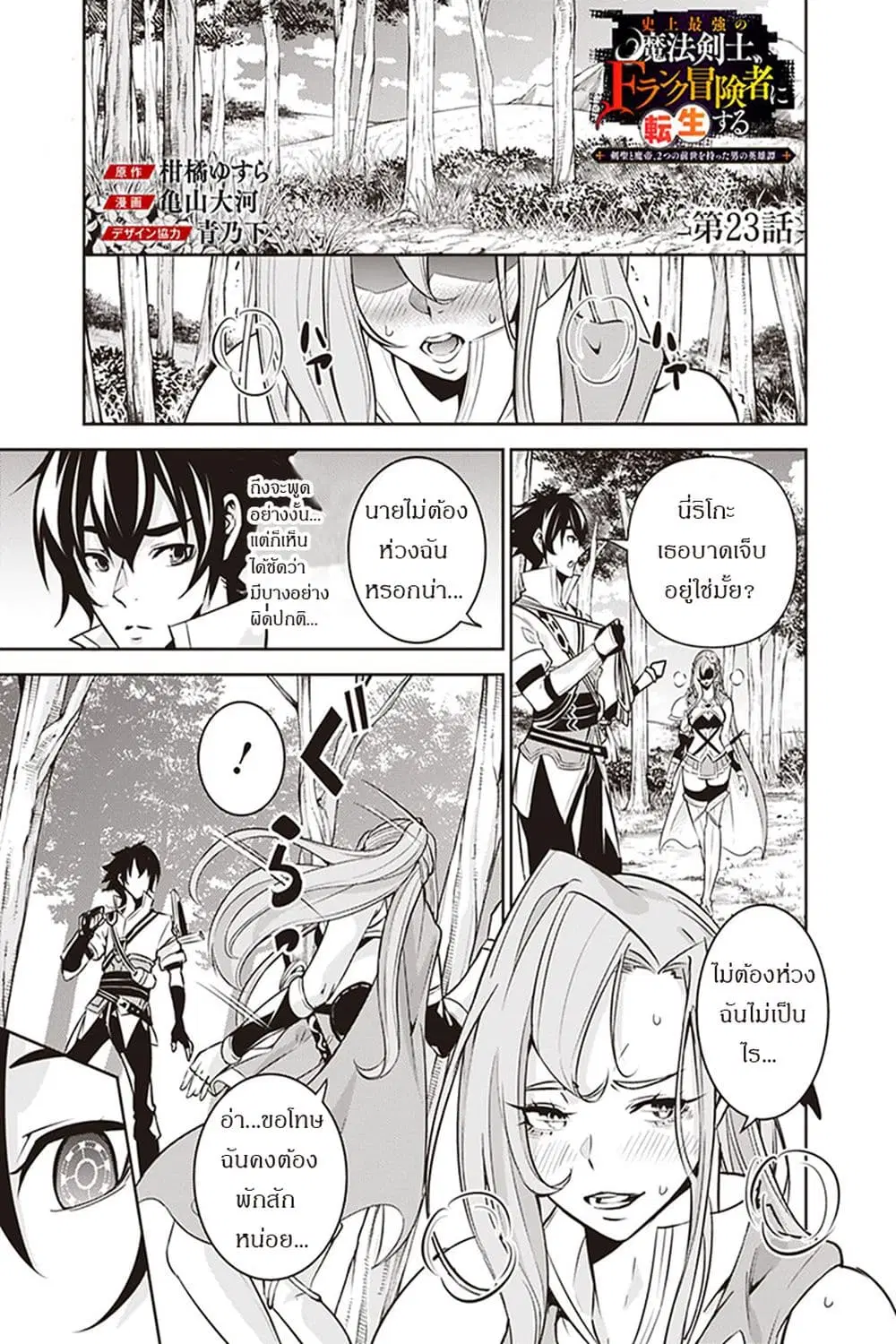 Shijou Saikyou no Mahou Kenshi ตอนที่ 23 หน้า 1