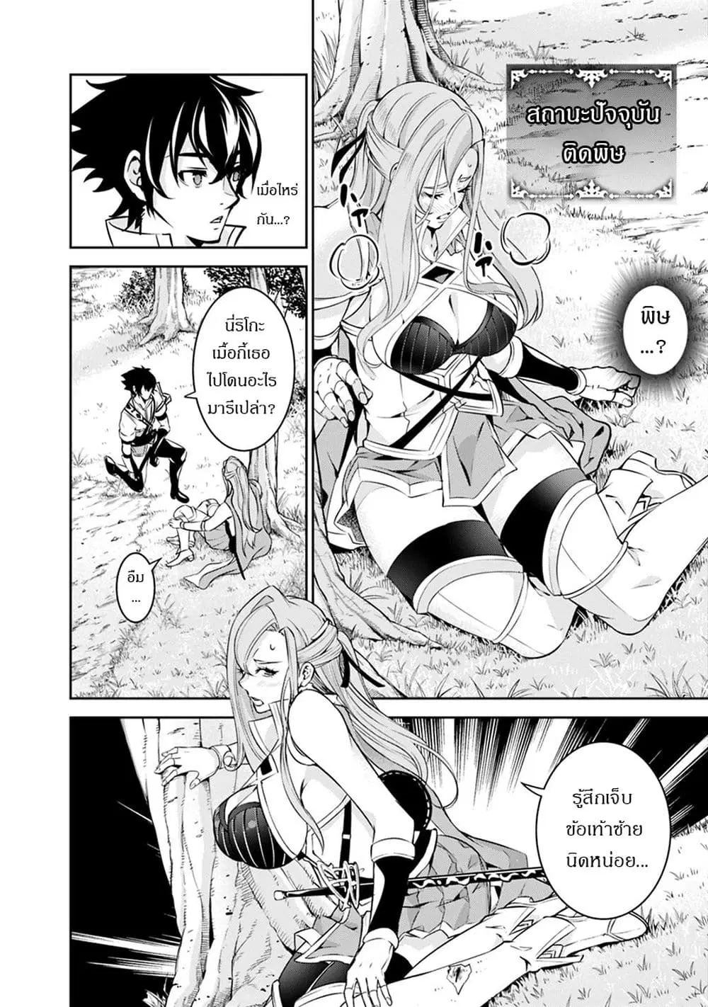 Shijou Saikyou no Mahou Kenshi ตอนที่ 23 หน้า 2