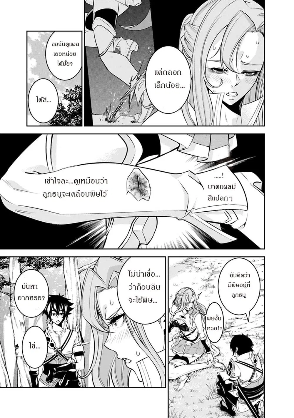 Shijou Saikyou no Mahou Kenshi ตอนที่ 23 หน้า 3