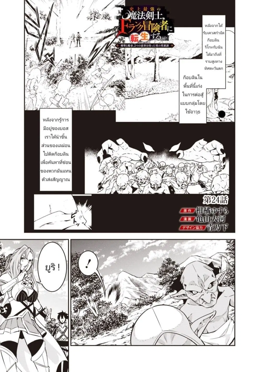 Shijou Saikyou no Mahou Kenshi ตอนที่ 24 หน้า 1