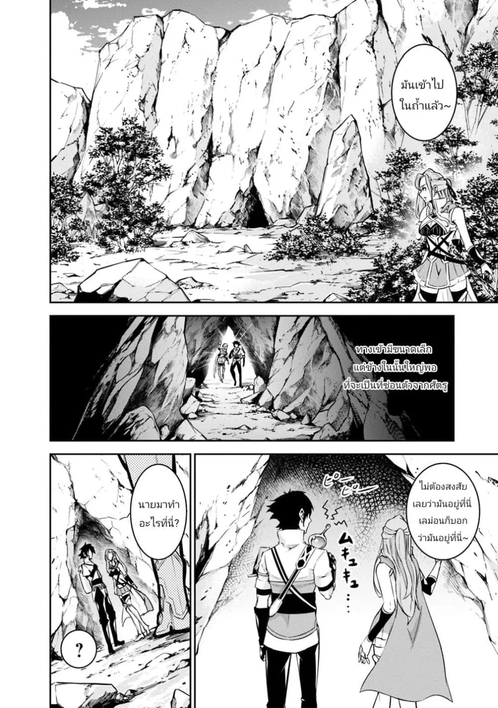 Shijou Saikyou no Mahou Kenshi ตอนที่ 24 หน้า 2