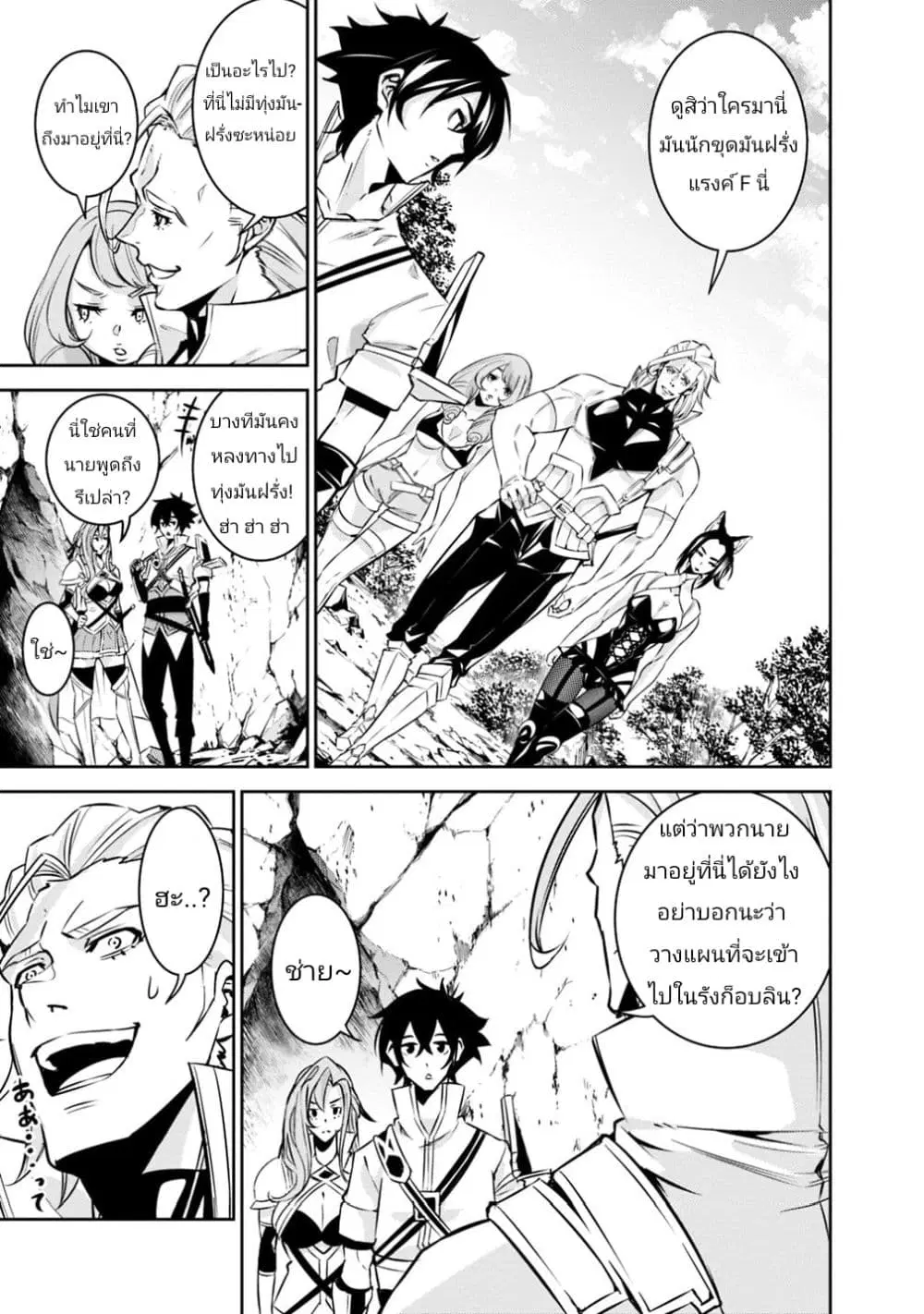 Shijou Saikyou no Mahou Kenshi ตอนที่ 24 หน้า 3