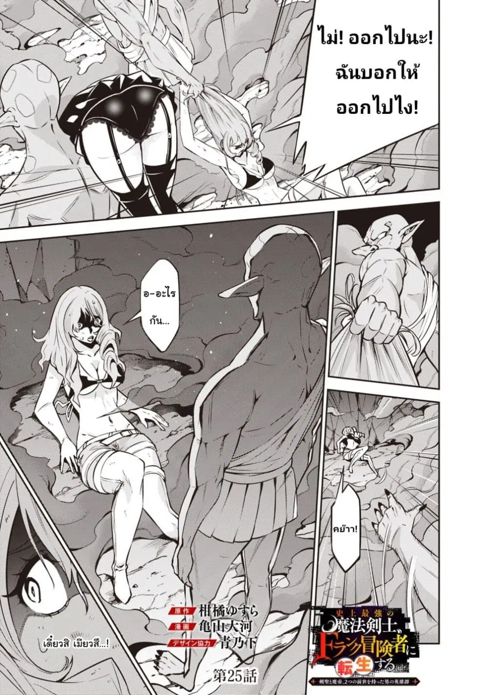 Shijou Saikyou no Mahou Kenshi ตอนที่ 25 หน้า 1