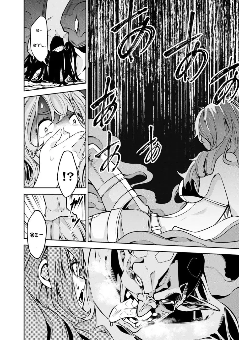 Shijou Saikyou no Mahou Kenshi ตอนที่ 25 หน้า 2
