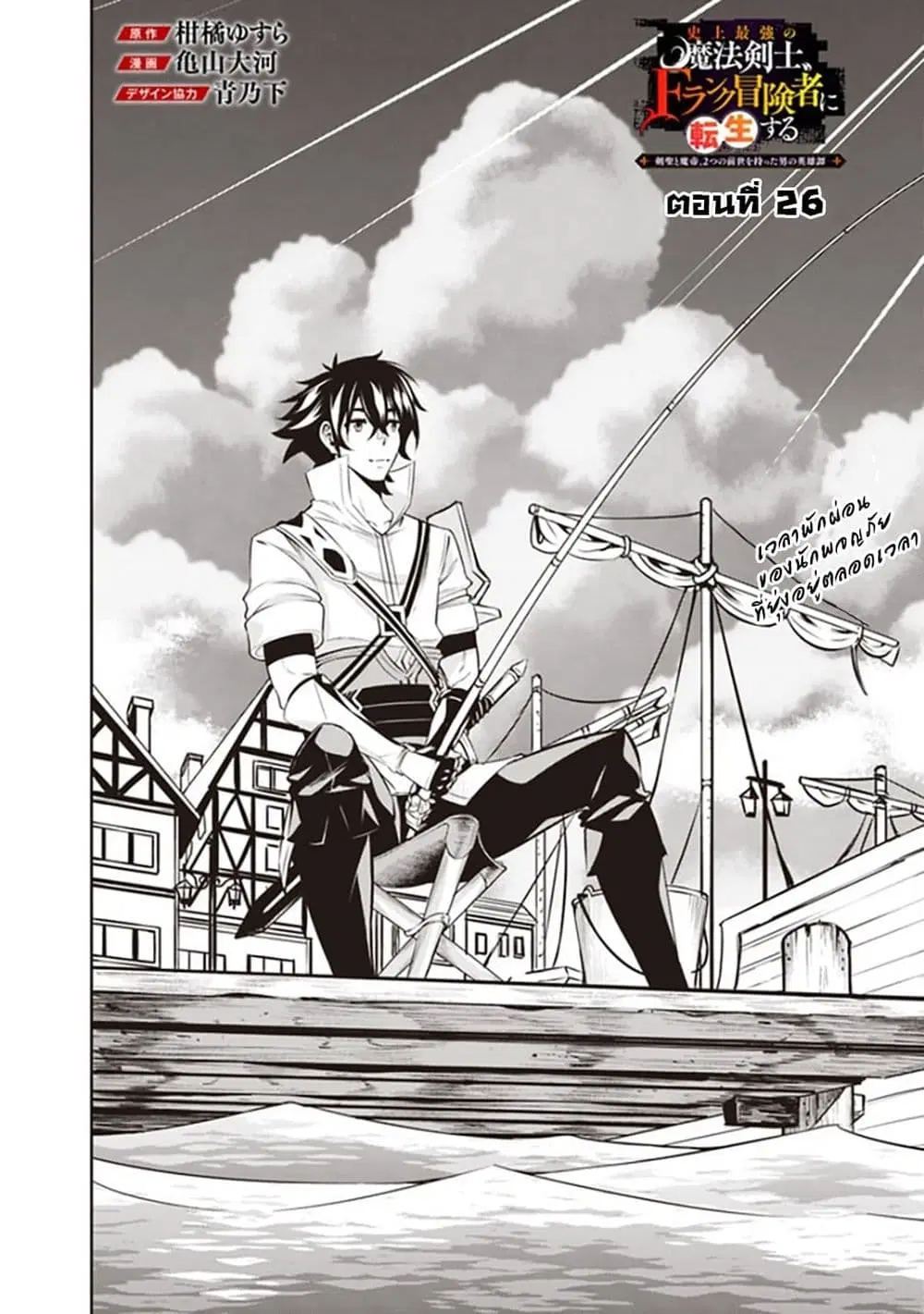 Shijou Saikyou no Mahou Kenshi ตอนที่ 26 หน้า 2
