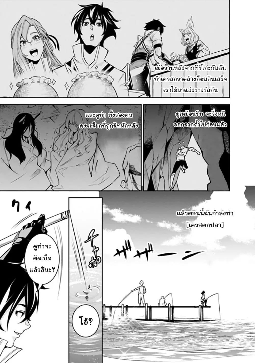 Shijou Saikyou no Mahou Kenshi ตอนที่ 26 หน้า 3