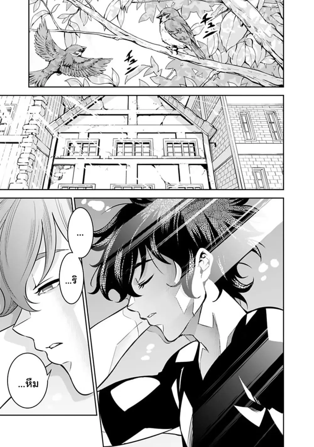 Shijou Saikyou no Mahou Kenshi ตอนที่ 27 หน้า 1