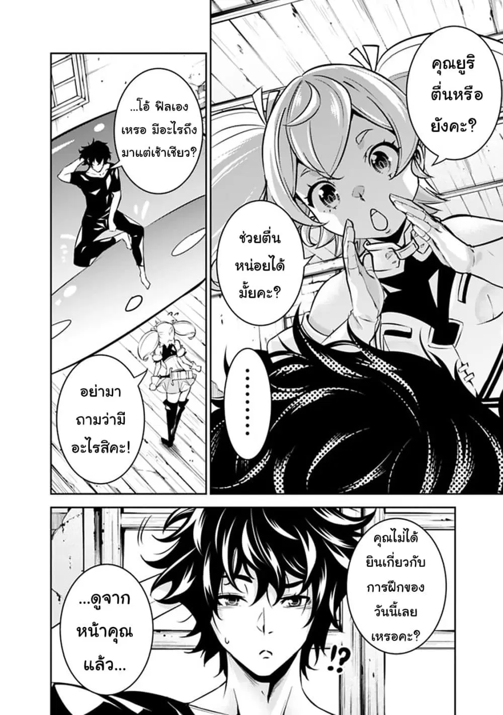 Shijou Saikyou no Mahou Kenshi ตอนที่ 27 หน้า 2
