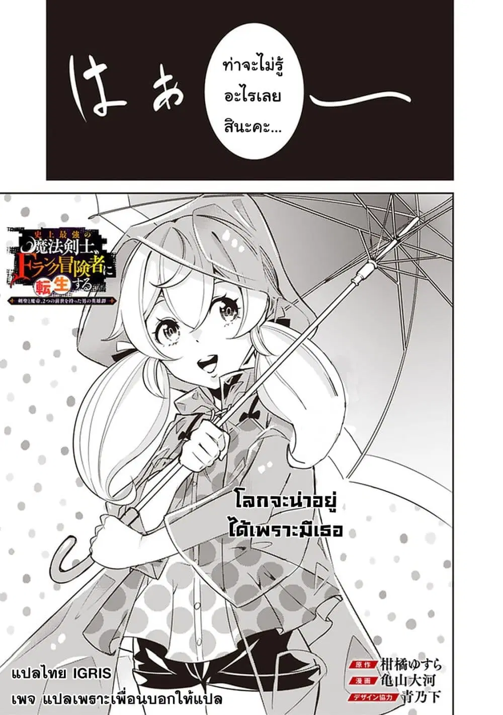 Shijou Saikyou no Mahou Kenshi ตอนที่ 27 หน้า 3