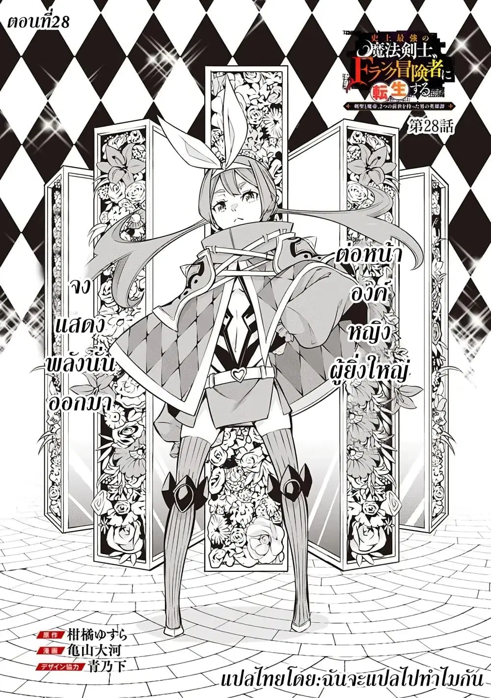 Shijou Saikyou no Mahou Kenshi ตอนที่ 28 หน้า 1