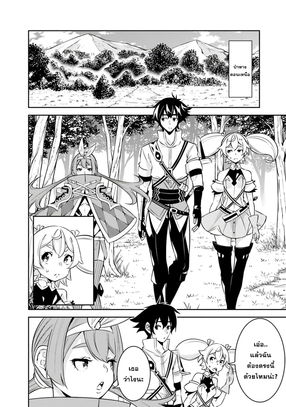 Shijou Saikyou no Mahou Kenshi ตอนที่ 28 หน้า 2