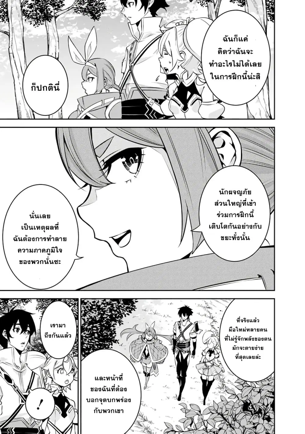 Shijou Saikyou no Mahou Kenshi ตอนที่ 28 หน้า 3