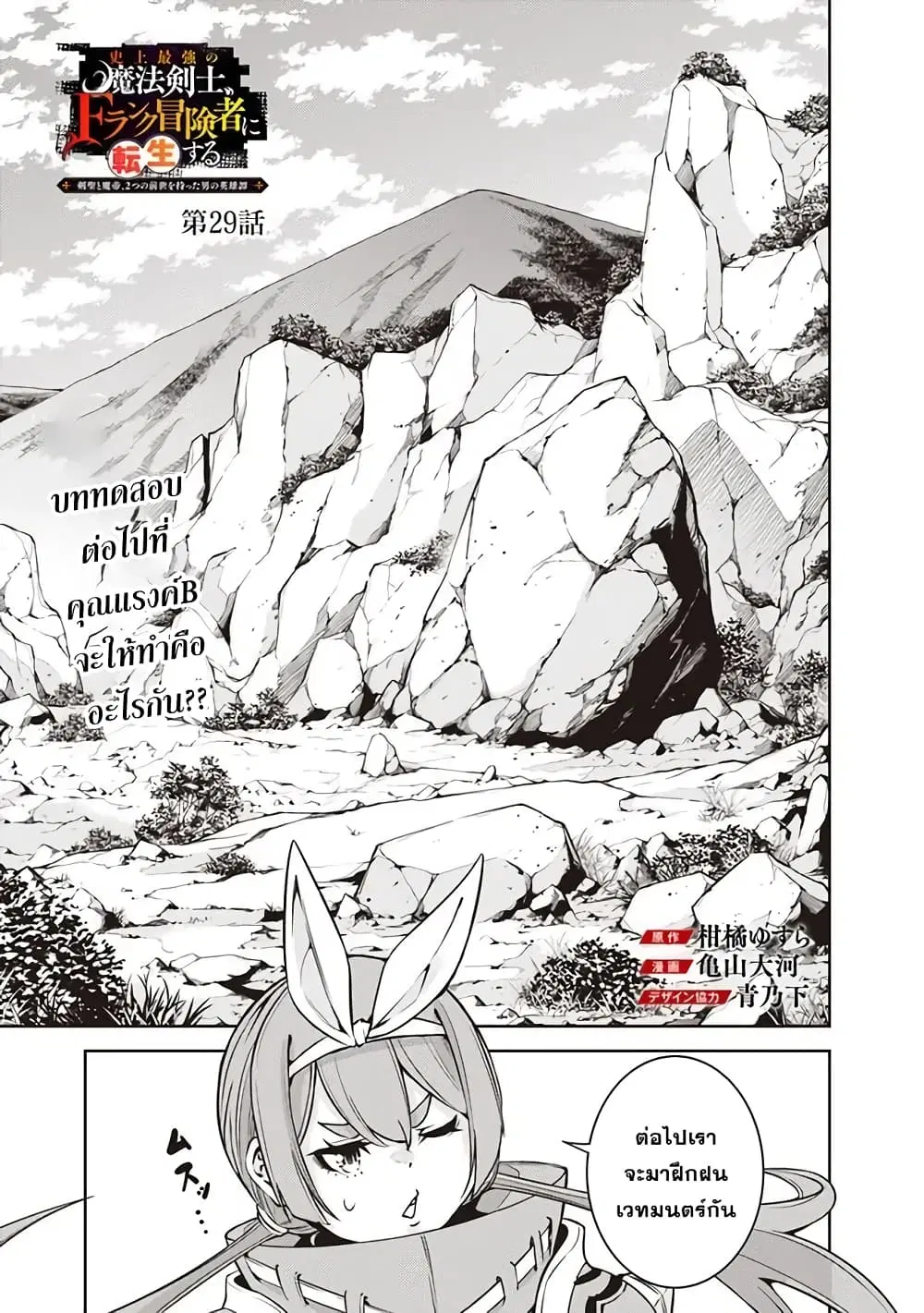Shijou Saikyou no Mahou Kenshi ตอนที่ 29 หน้า 1