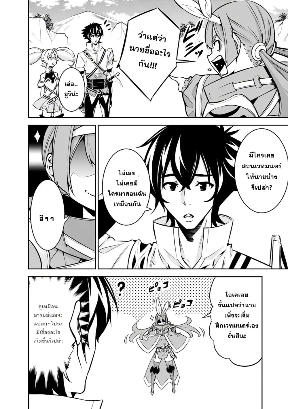 Shijou Saikyou no Mahou Kenshi ตอนที่ 29 หน้า 2