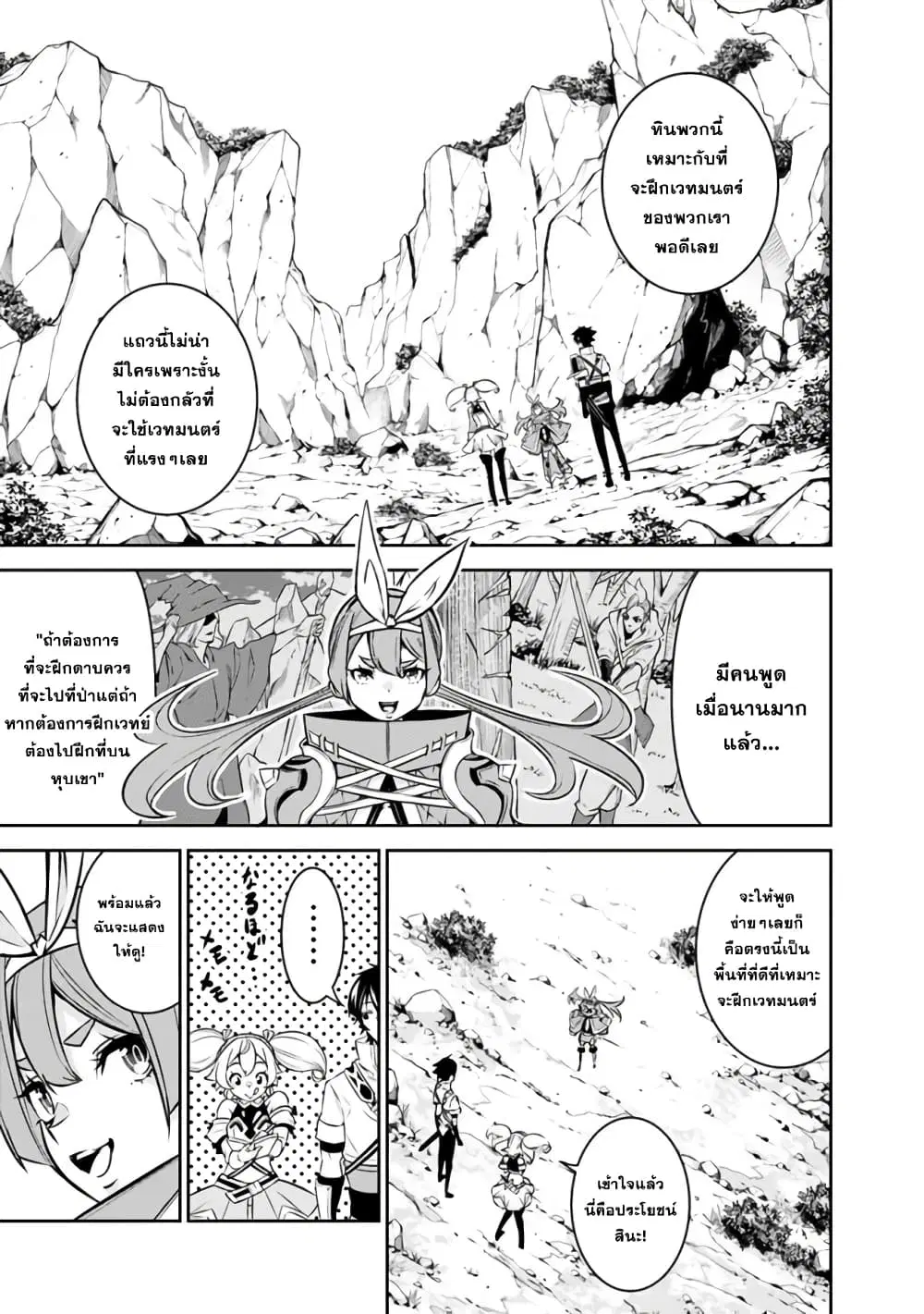Shijou Saikyou no Mahou Kenshi ตอนที่ 29 หน้า 3