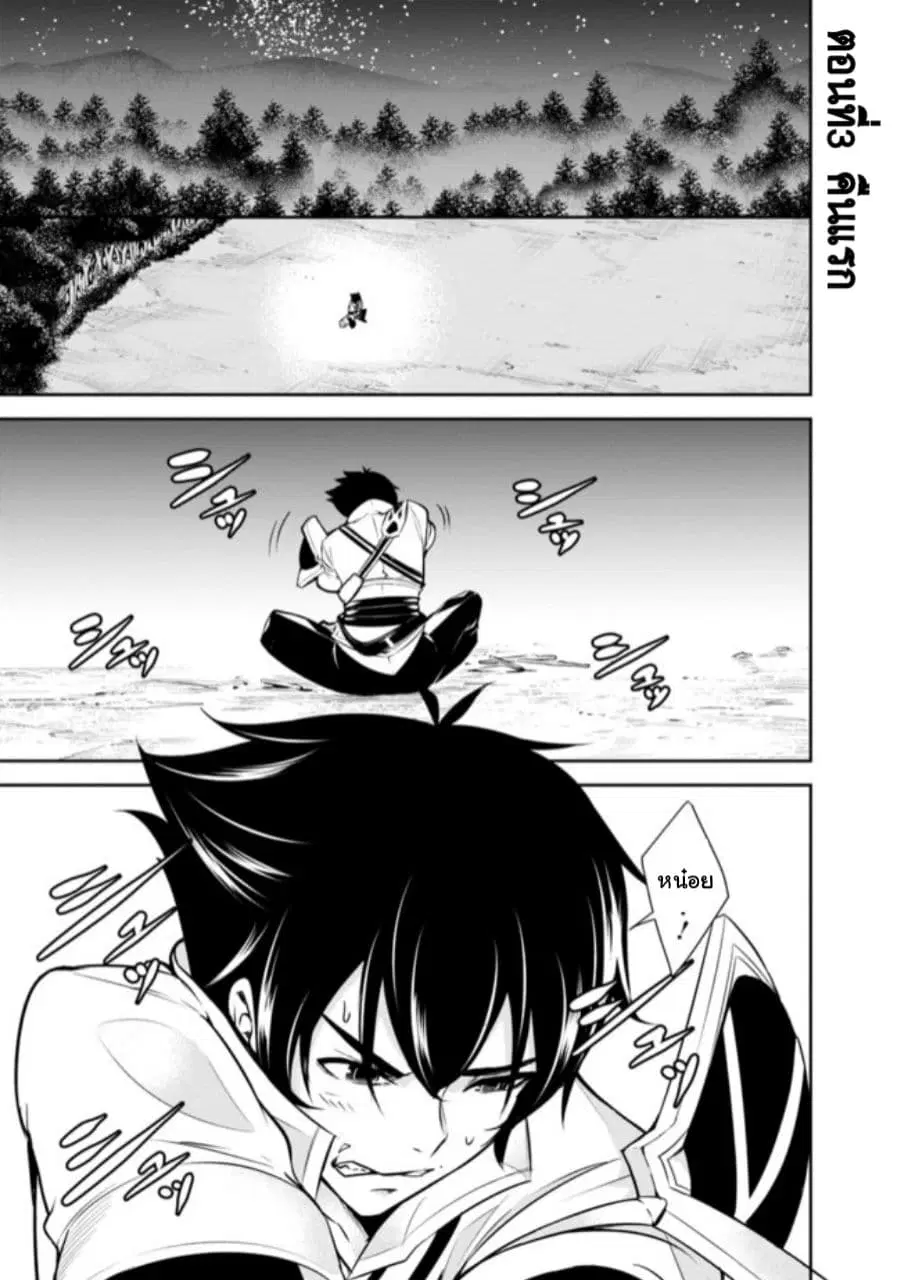 Shijou Saikyou no Mahou Kenshi ตอนที่ 3 หน้า 2