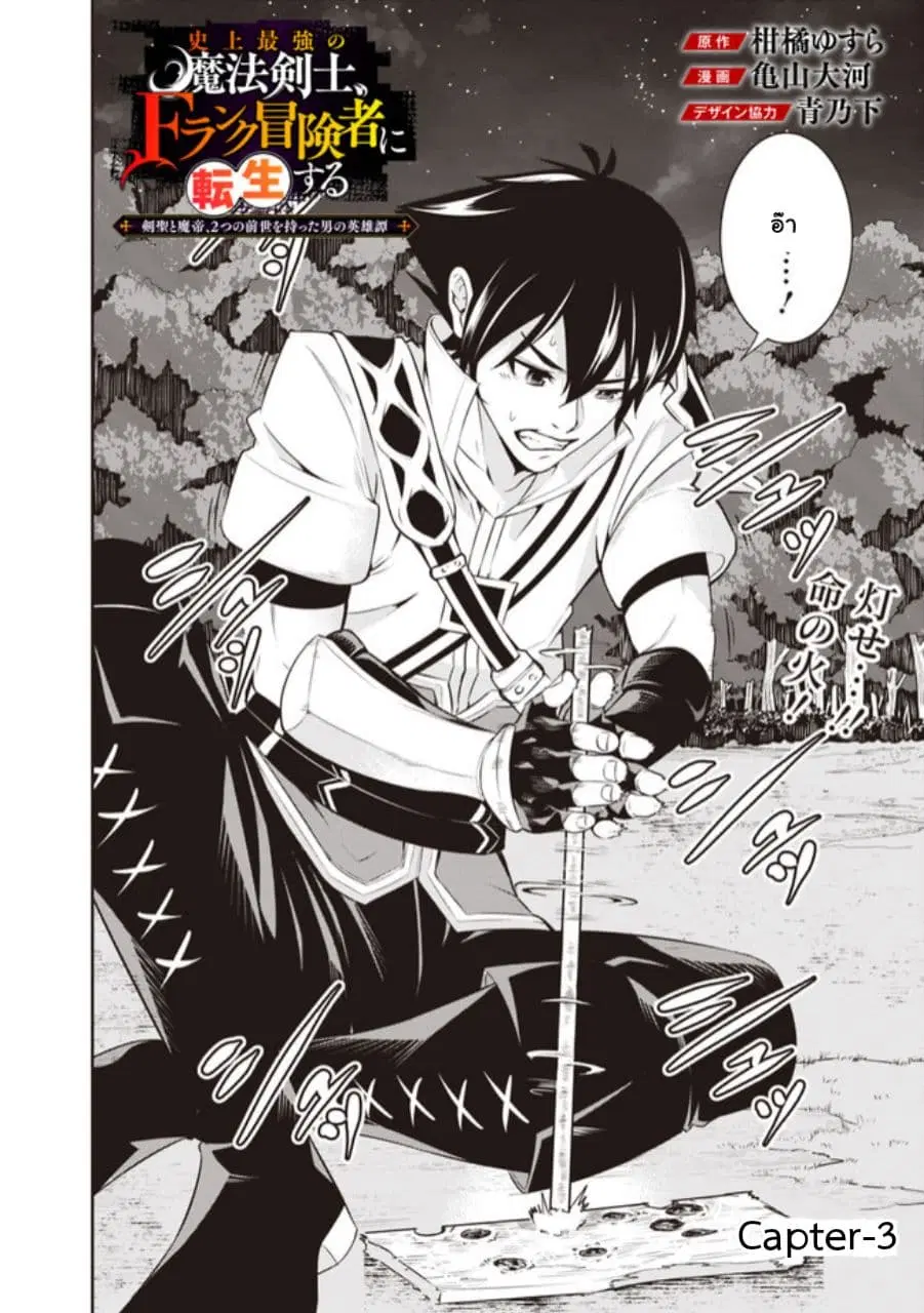 Shijou Saikyou no Mahou Kenshi ตอนที่ 3 หน้า 3