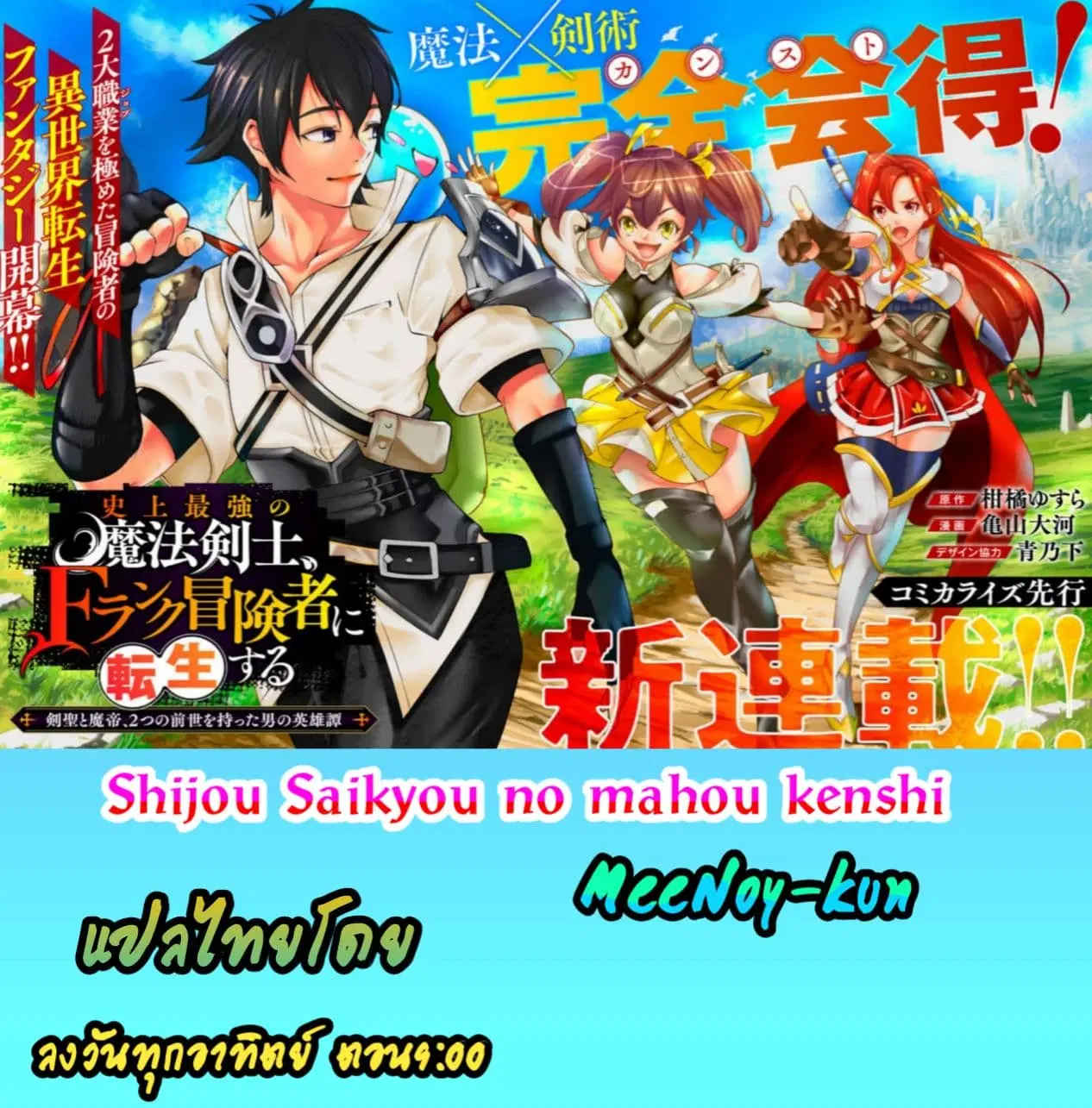 Shijou Saikyou no Mahou Kenshi ตอนที่ 4 หน้า 1