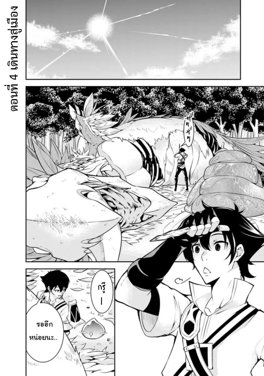 Shijou Saikyou no Mahou Kenshi ตอนที่ 4 หน้า 2