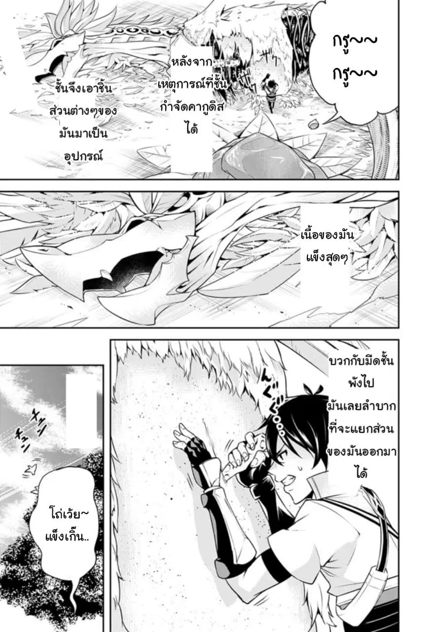 Shijou Saikyou no Mahou Kenshi ตอนที่ 4 หน้า 3