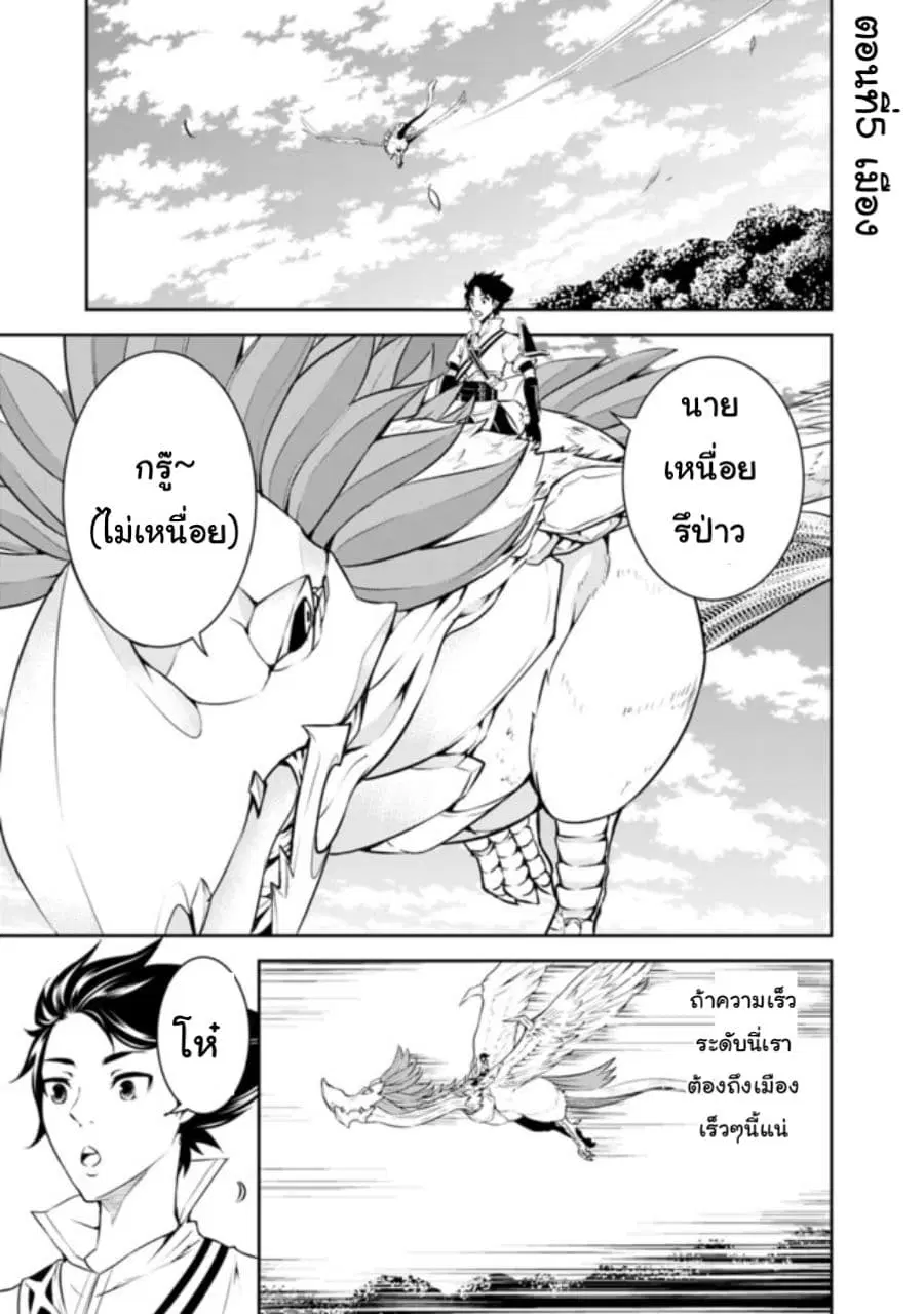 Shijou Saikyou no Mahou Kenshi ตอนที่ 5 หน้า 2