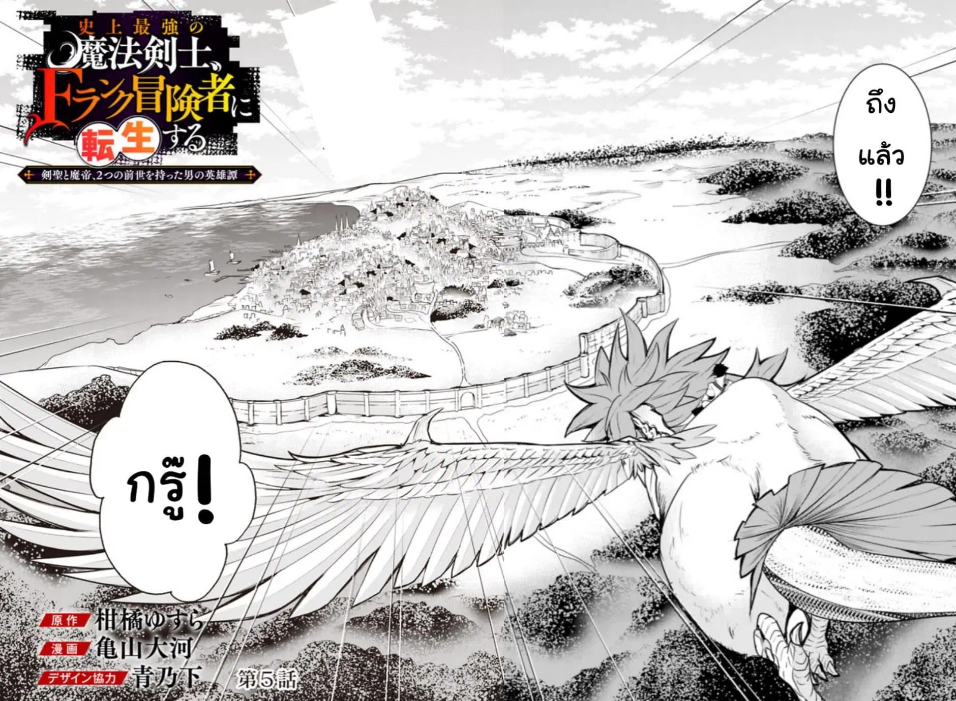 Shijou Saikyou no Mahou Kenshi ตอนที่ 5 หน้า 3