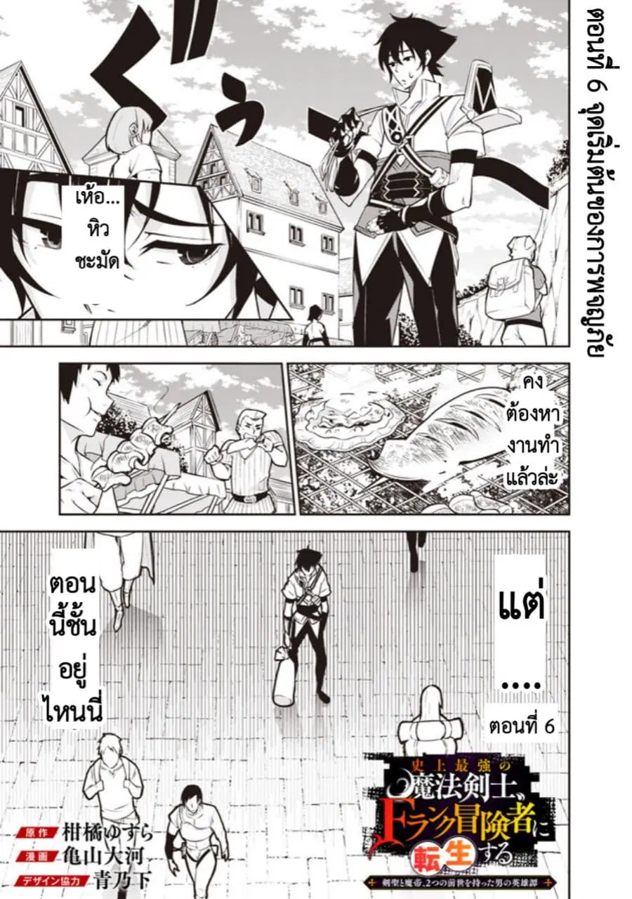 Shijou Saikyou no Mahou Kenshi ตอนที่ 6 หน้า 1