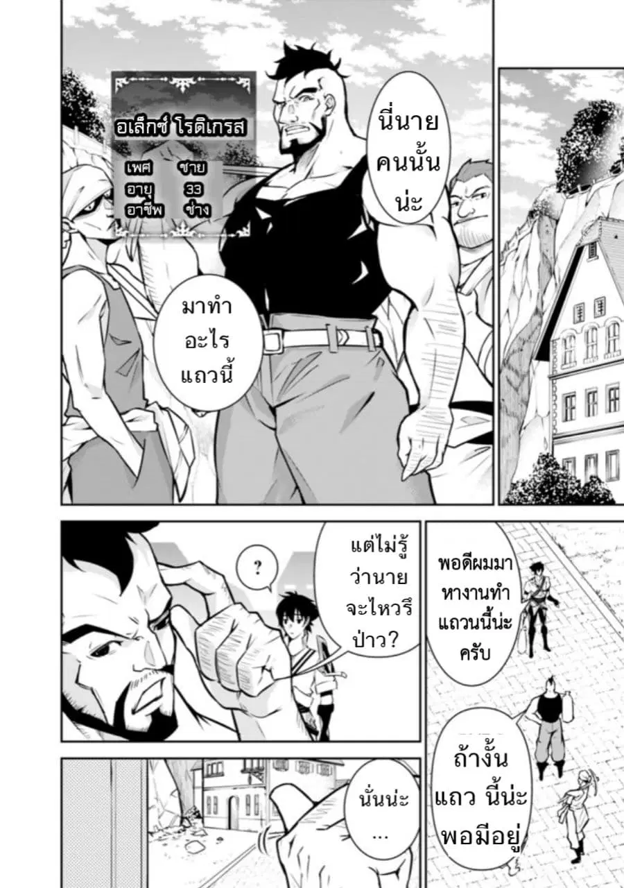 Shijou Saikyou no Mahou Kenshi ตอนที่ 6 หน้า 2