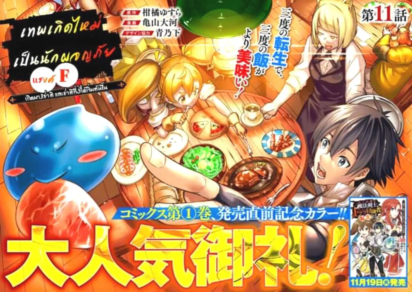 Shijou Saikyou no Mahou Kenshi ตอนที่ 7 หน้า 1