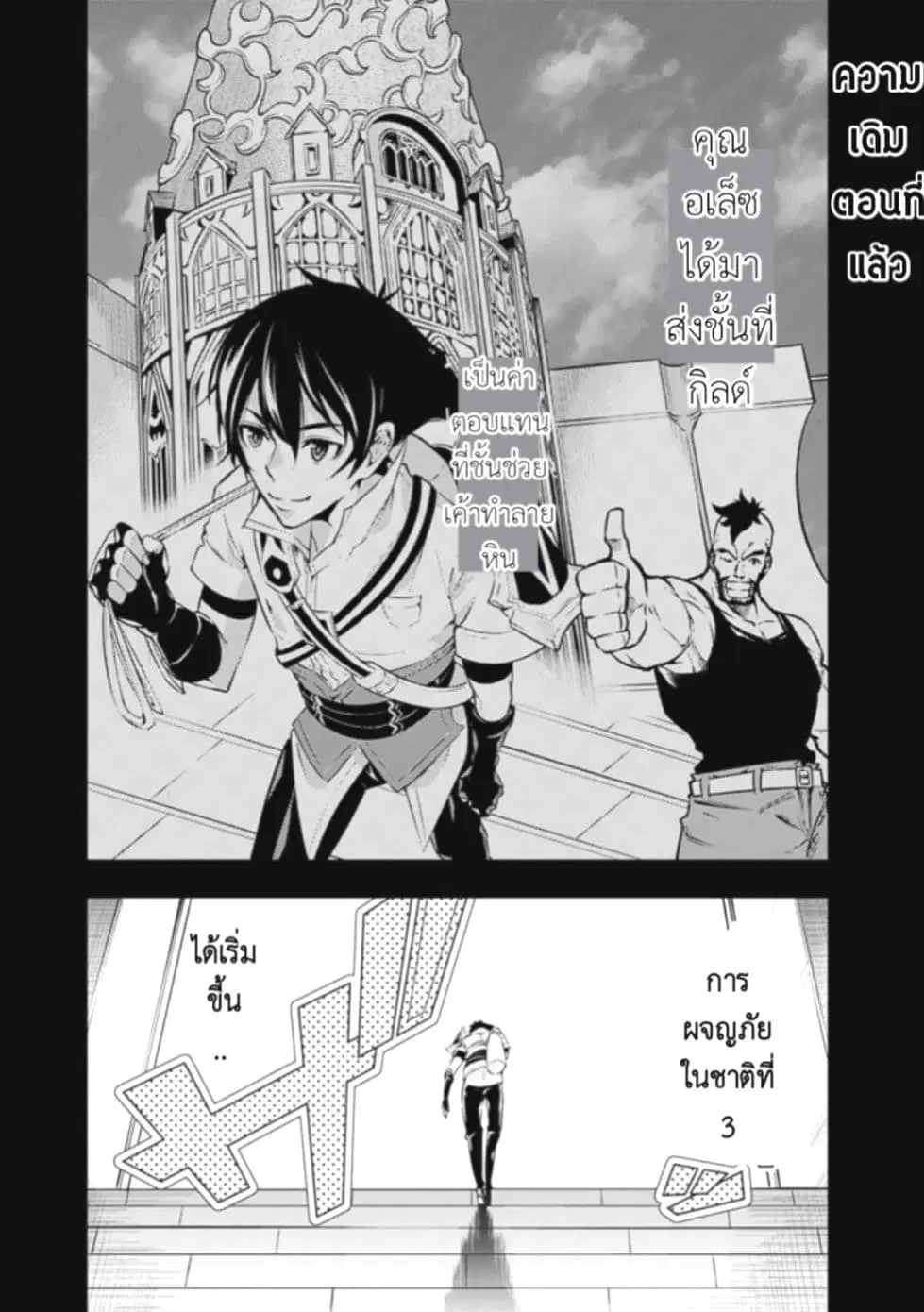 Shijou Saikyou no Mahou Kenshi ตอนที่ 7 หน้า 2