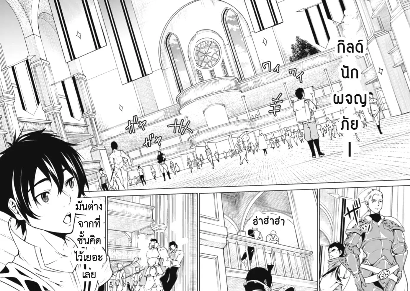 Shijou Saikyou no Mahou Kenshi ตอนที่ 7 หน้า 3